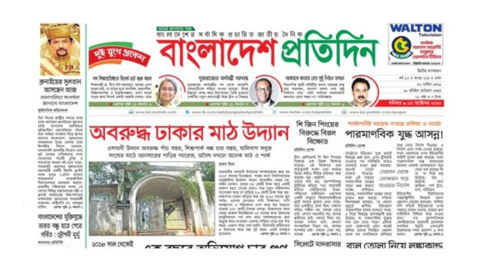 বাংলাদেশ প্রতিদিন পত্রিকায় চাকরির সুযোগ