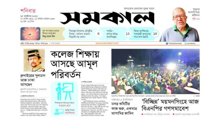 দৈনিক সমকাল পত্রিকায় চাকরির সুযোগ