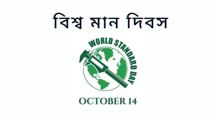 বিশ্ব মান দিবস-এর আদ্যেপান্ত