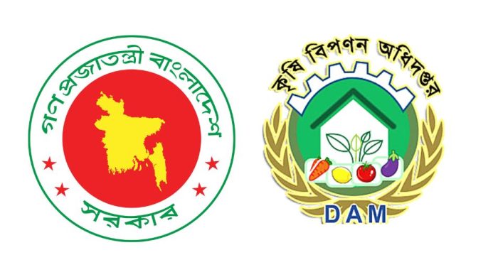 কৃষি বিপণন অধিদপ্তরে চাকরি