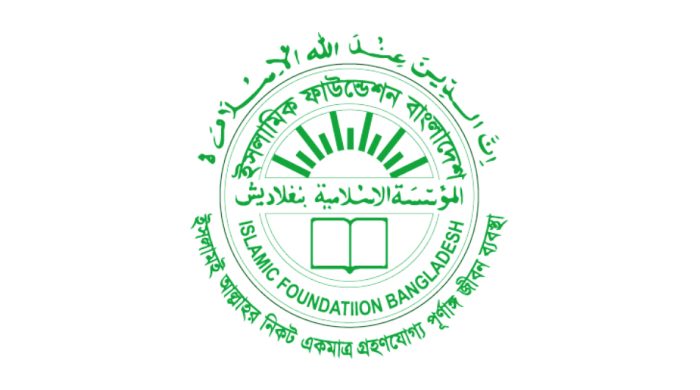 ইসলামিক ফাউন্ডেশনে বিশাল নিয়োগ বিজ্ঞপ্তি