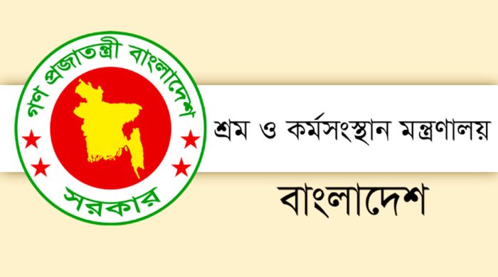 শ্রম মন্ত্রণালয়ে বিশাল নিয়োগ